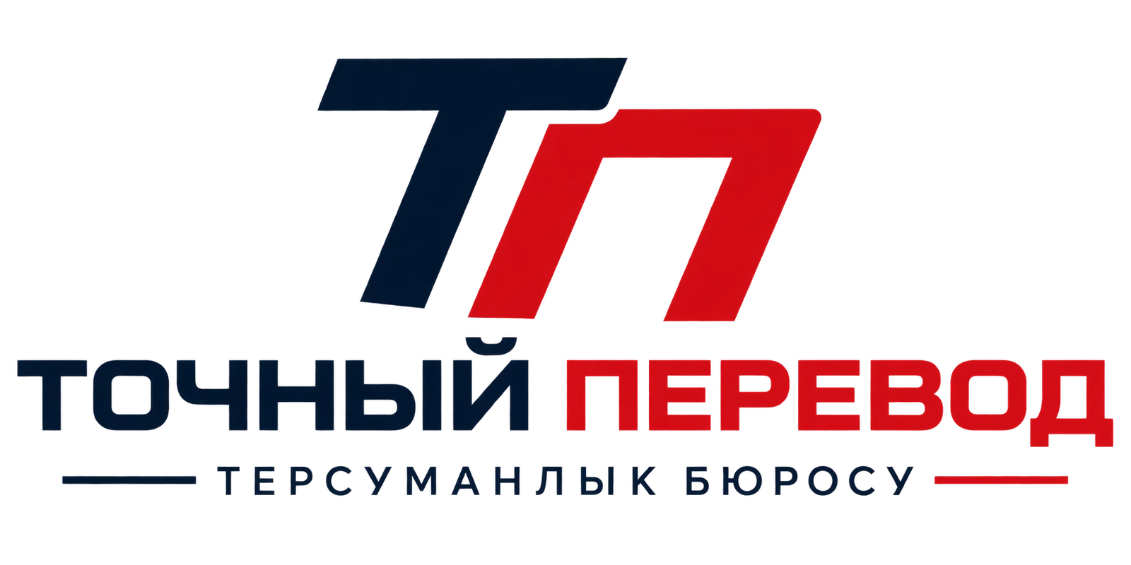 Точный Перевод
